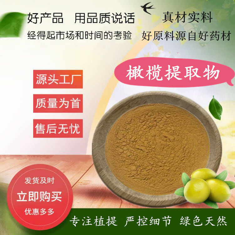 橄榄叶提取物 橄榄苦甙 水溶油橄榄提取物粉 规格全 500g/袋