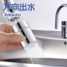厨房水龙头万向出水防溅头水嘴起泡器延伸器过滤通用接头