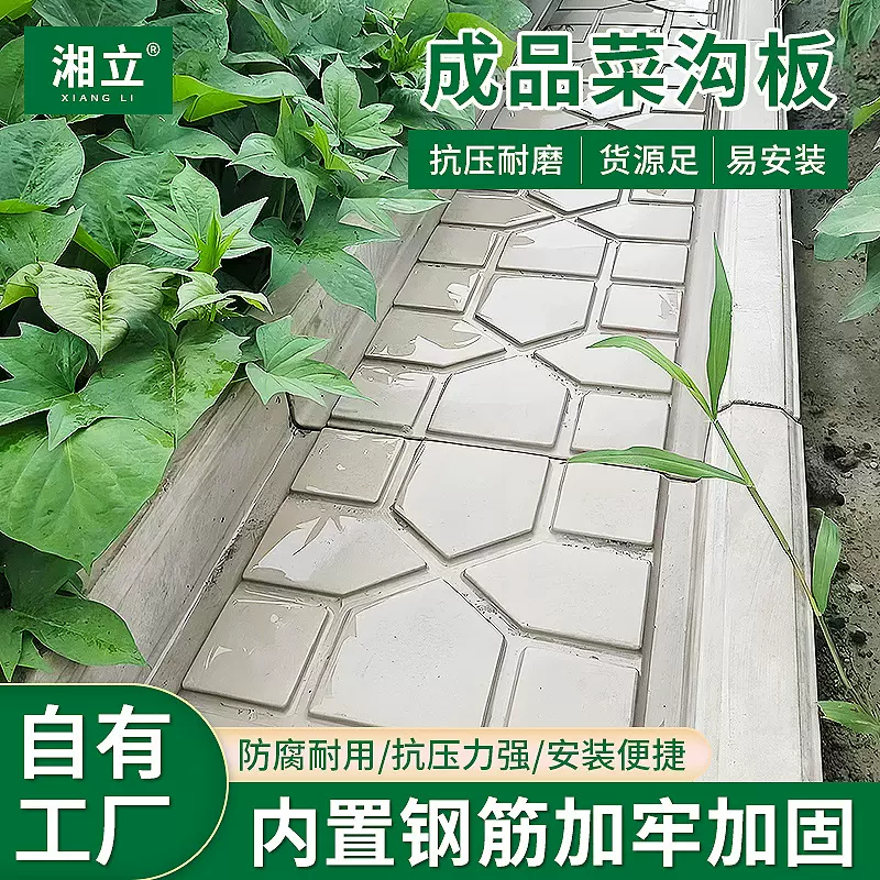 菜地菜沟板成品田园菜沟板菜园庭院铺路板菜沟板菜土菜地沟板