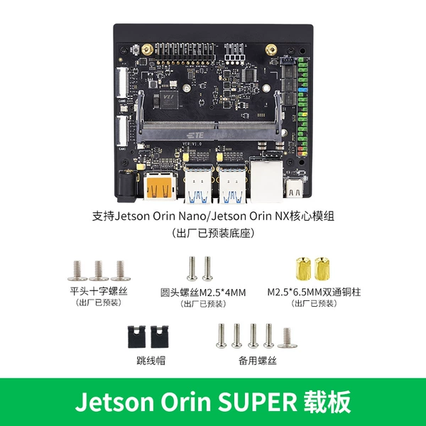 [Jetson Orin SUPER【载板】]