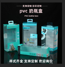 厂家直供彩印pvc包装盒挂钩吸塑包装塑料胶盒奶瓶商品pet包装盒