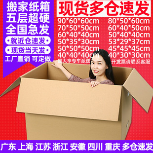 Super Hard Large Moving Carton in Stock Amazon Fba Logistics Packaging Outer Box Express Packaging Carton Wholesale
