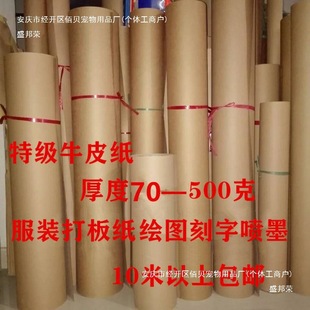 Imported Large Roll Kraft Paper Wrapping Paper, Clothing Board Paper, Board Paper, Sample Paper, Industrial Paper, Free Shipping