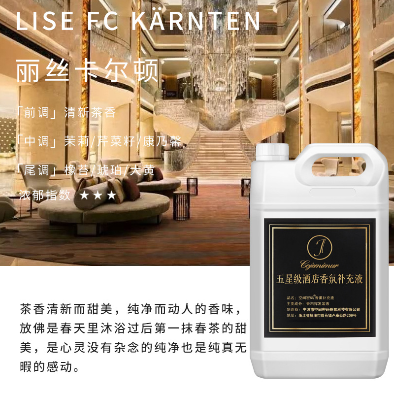 리즈카돈(고급 호텔 향수)