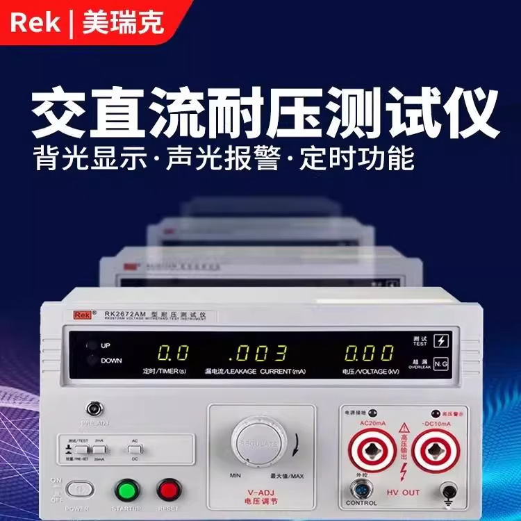 Merrick 耐電圧試験器 プログラム制御 AC/DC 絶縁耐電圧計 RK2670AM 絶縁耐力 5KV/10KV|undefined
