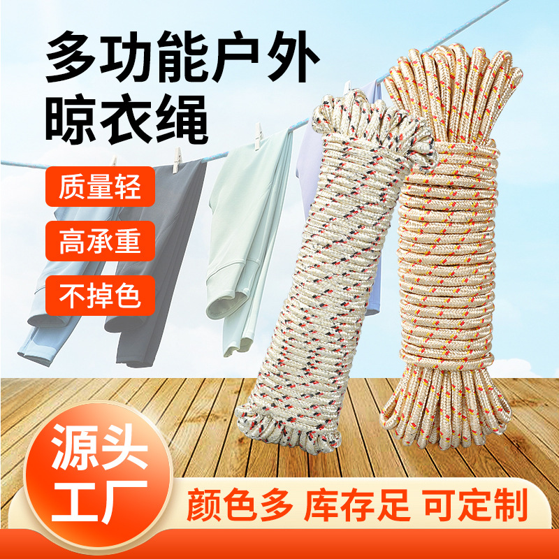 加粗家用户外多功能晾衣绳挂衣绳晒衣服被子绳防滑防风耐磨编织绳