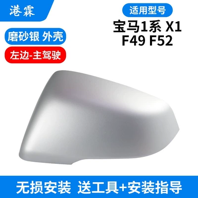 Rear mirror/rearview mirror assembly | Mirror Housing, 1 Series F52 Reversing - frosted-silver-shell-co-pilot
