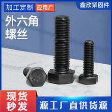 8.8级高强度螺栓外六角螺丝M4/M5/M6/M8/M10高强外六角螺栓六角头