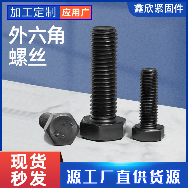 8.8级高强度螺栓外六角螺丝M4/M5/M6/M8/M10高强外六角螺栓六角头