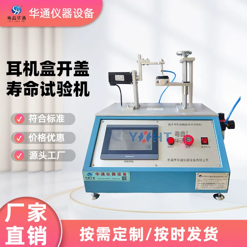 Huentong инструмент, зарядное устройство для наушников, откидная крышка, машина для испытания на жизнь, устройство для проверки усталости от открытия и закрытия шарнирного вала, производитель инструментов
