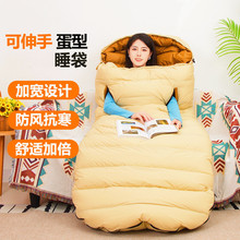 伸手蛋型羽绒睡袋成人加厚防寒户外零下30度冬季帐篷露营加大野营