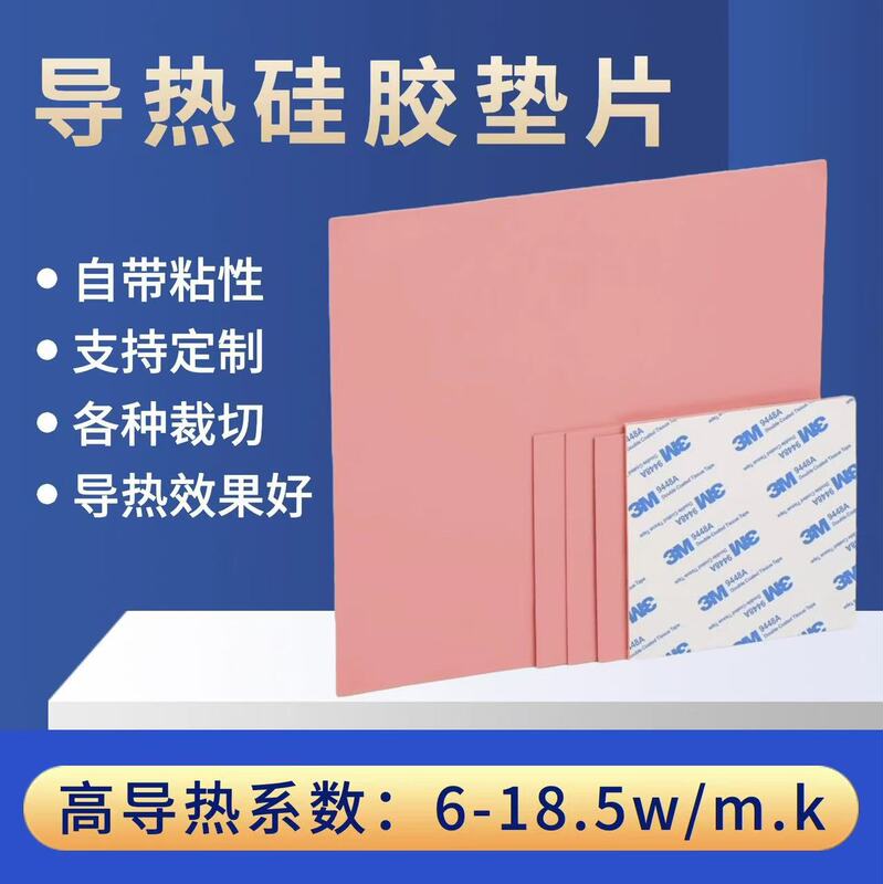 Dongguan high thermal conductivity silicone sheet CPU notebook graphics card heat dissipation silicone pad soft insulation sheet thermal conductivity silicone sheet