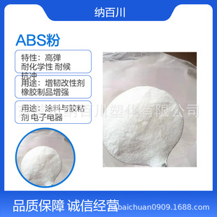 Abs Powder 50 Mesh-1000 Mesh Micro Powder Toughening, Wear Resistance, Oil Resistance and Impact Resistance 3D Printing Experiment Pure Resin Fine Powder