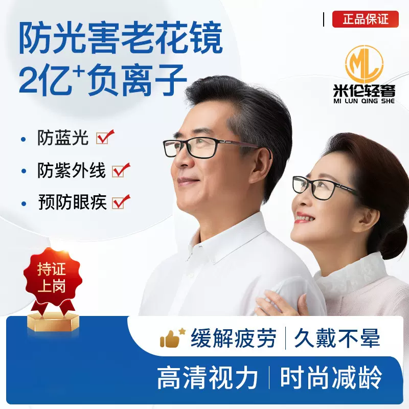 负离子高清老花镜防光害负离子护眼镜中老年时尚减龄超轻巧镜片
