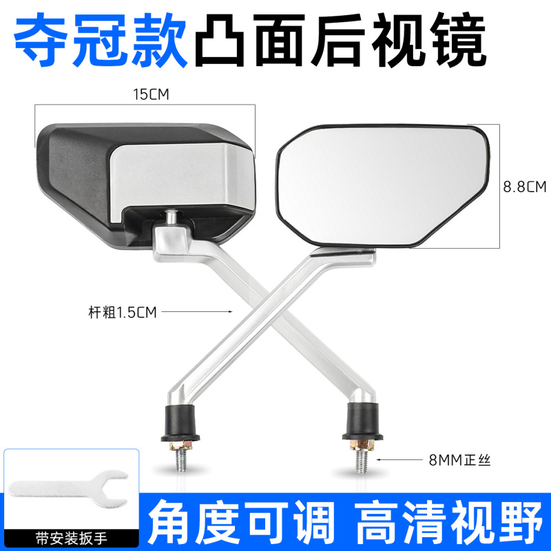 改造電気自動車バックミラースクーター高精細リフレクター8mm正面凸面リバースミラー大視野|undefined