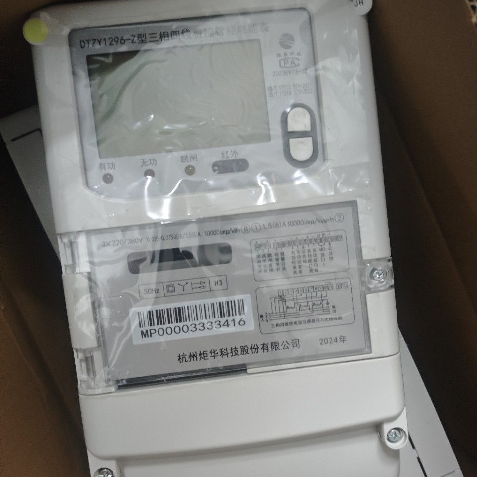杭州炬华电表 DTZY1296三相四线多功能峰谷平智能费控载波电能表