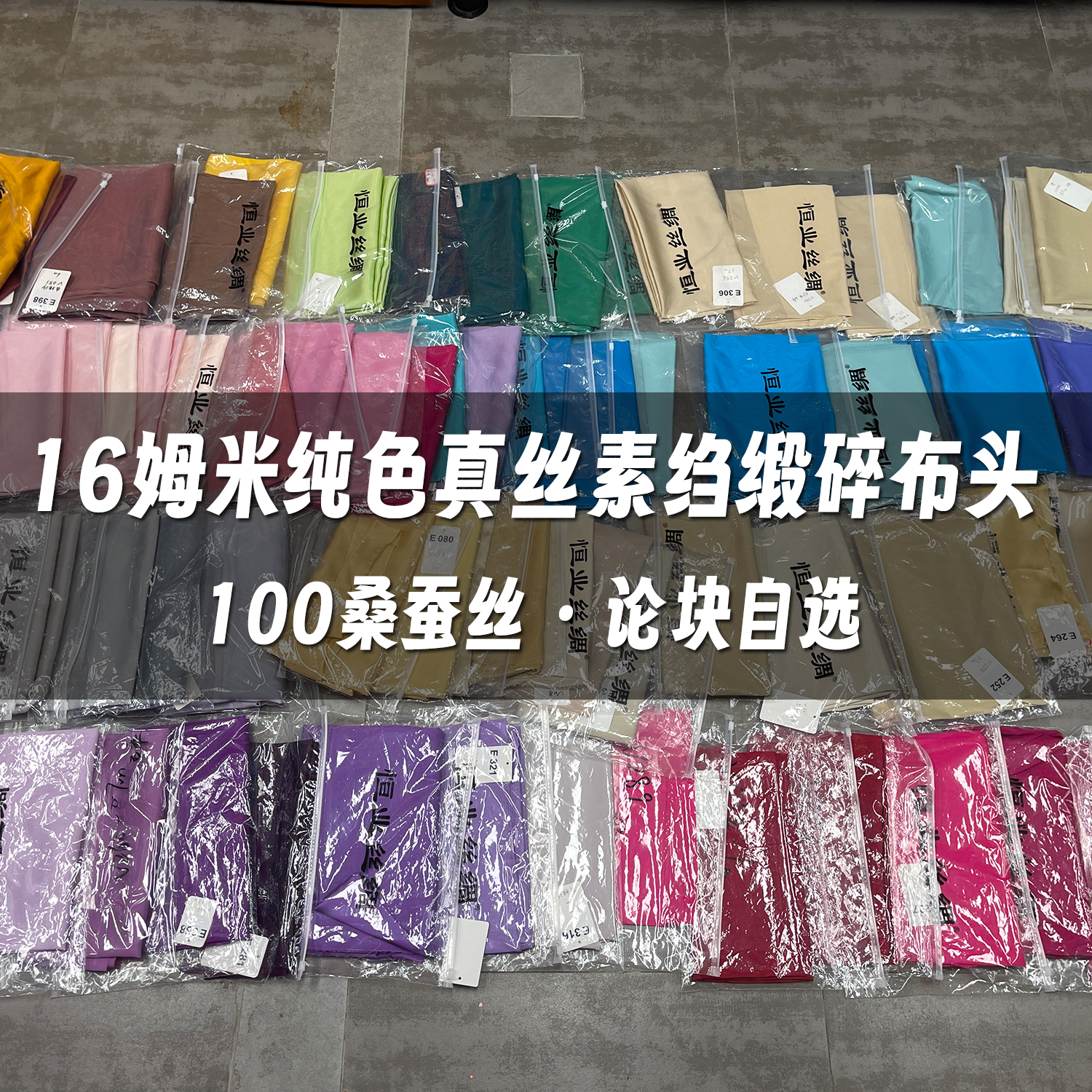 1号链接 特价清仓16姆米纯色真丝面料布头纯色桑蚕丝布料零料处理