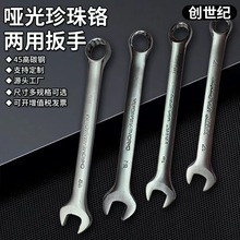 精品加厚高碳钢哑光呆梅两用扳手汽修工具珍珠铬梅开扳手6#——36