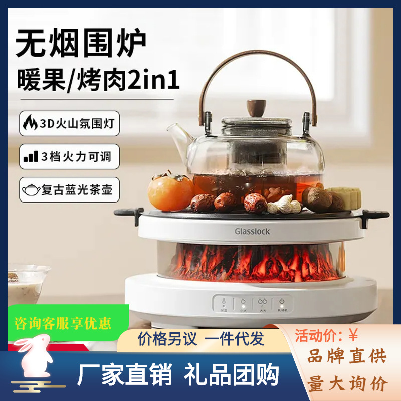 Glasslock盖朗围炉煮茶器家用电陶炉全玻璃养生壶聚烤套装电茶炉