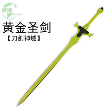 刀剑神域黄金圣剑 黑剑阐释者桐人亚丝娜武器第二季cos道具pu刀剑