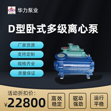 D280-65批发价现货大排量高扬程D型铸铁铸钢清水泵卧式离心泵