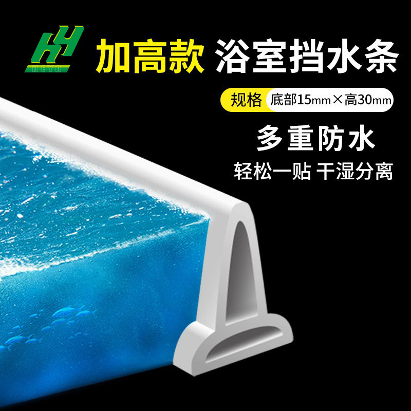 Bathroom water retaining strip flexible silicone shower curtain water blocking artifact bathroom wet and dry separation waterproof strip water retaining strip