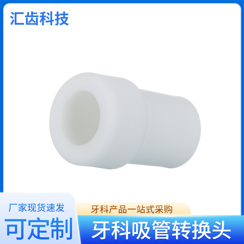 牙科吸管轉換頭 跨境塑料牙科連接頭通用轉換接頭強吸弱吸轉換頭