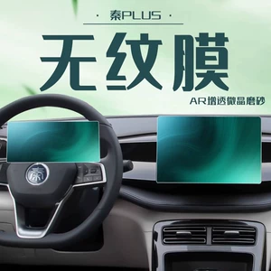BYD Qin Plus DM-i 22-25 Naviqasiya Mərkəzi Ekranı üçün Temperli Qoruyucu Film