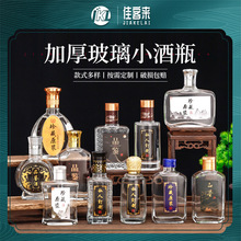 密封100ml晶白料小酒瓶便携式果酒瓶带盖空酒瓶玻璃白酒分装瓶