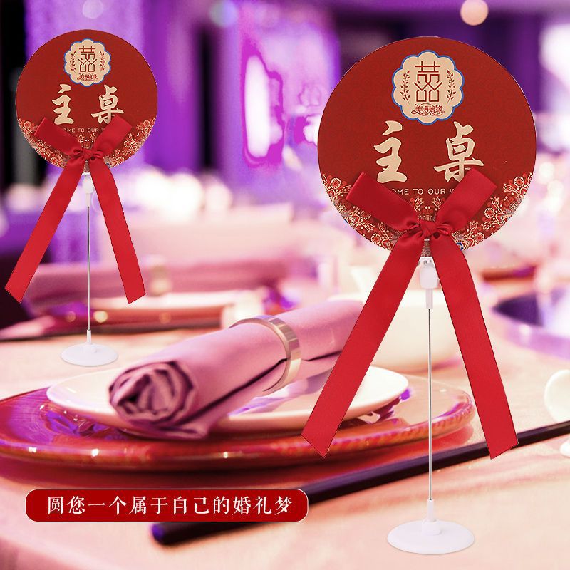 嘉賓席位卡結婚婚宴桌牌餐桌牌婚禮晚宴桌卡台卡中式立牌婚慶用品
