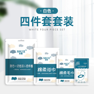 [White Four-piece suit] Disposable Bed Sheet Quilt Cover Pillowcase Travel Portable Dirty Hotel Four-piece Set