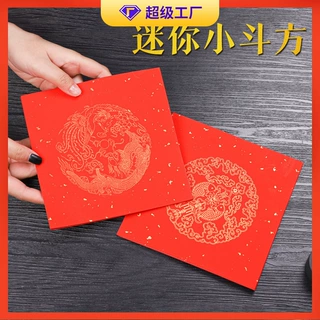 空白福字贴红纸万年红门贴纸过年春节自写小号斗方手写对联纸春联