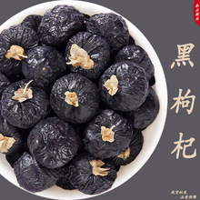 新货黑枸杞 厂家批发青海黑枸杞宁夏红枸杞散装大小果花果茶