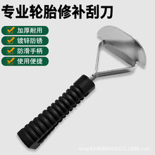 汽车轮胎补胎刮刀修补打磨清洁刮垢器冷补胶片橡胶轮胎刮污尘工具