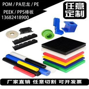 Peek Stick Natural Color Pps Board White Pom Tube Nylon Pa Stick Polymer Polyethylene Hdpe Precision Cnc Processing