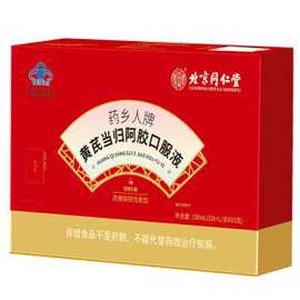 北京同仁堂黄芪当归阿胶口服液改善贫血蓝帽食品10支