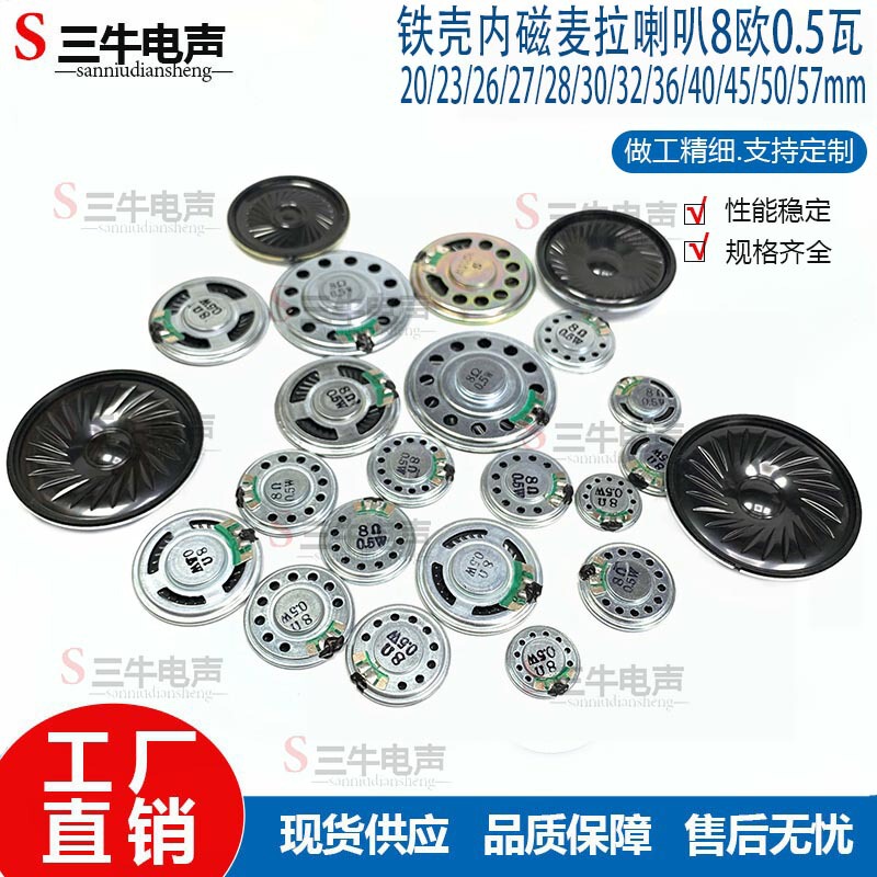 20/23/26/27/28/30/32/36/40/45/50/57mm Iron Shell Inner Magnetic Horn 8 Ohms 0.5 Watts