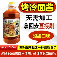 平珍烤冷面酱料刷酱酸甜东北口味商用刷酱手抓饼煎饼果子调料