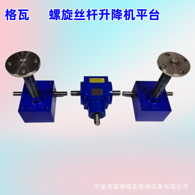 格瓦SWL梯形丝杆升降机 推力0.5~120T 4台同步螺旋丝杠升降平台