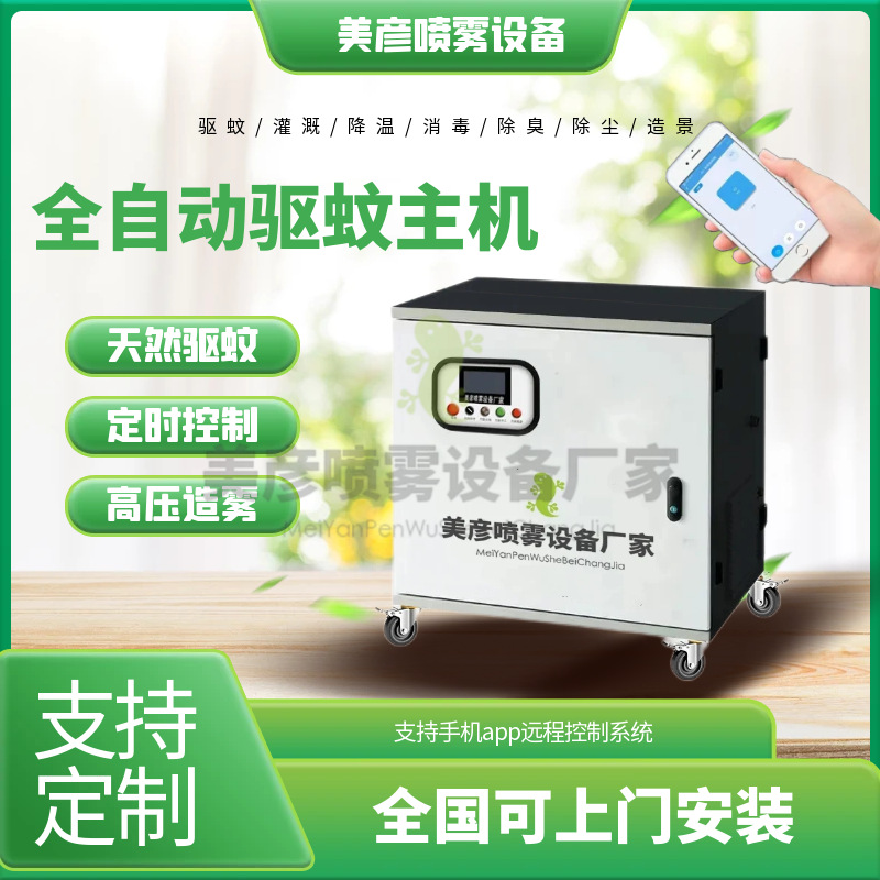 驱蚊喷雾系统雾森人造雾园林灭蚊景观造雾降温高压智能控制加湿器