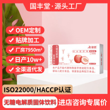 无糖电解质粉定制oem贴牌0糖0卡固体水饮料饮品运动电解质冲剂