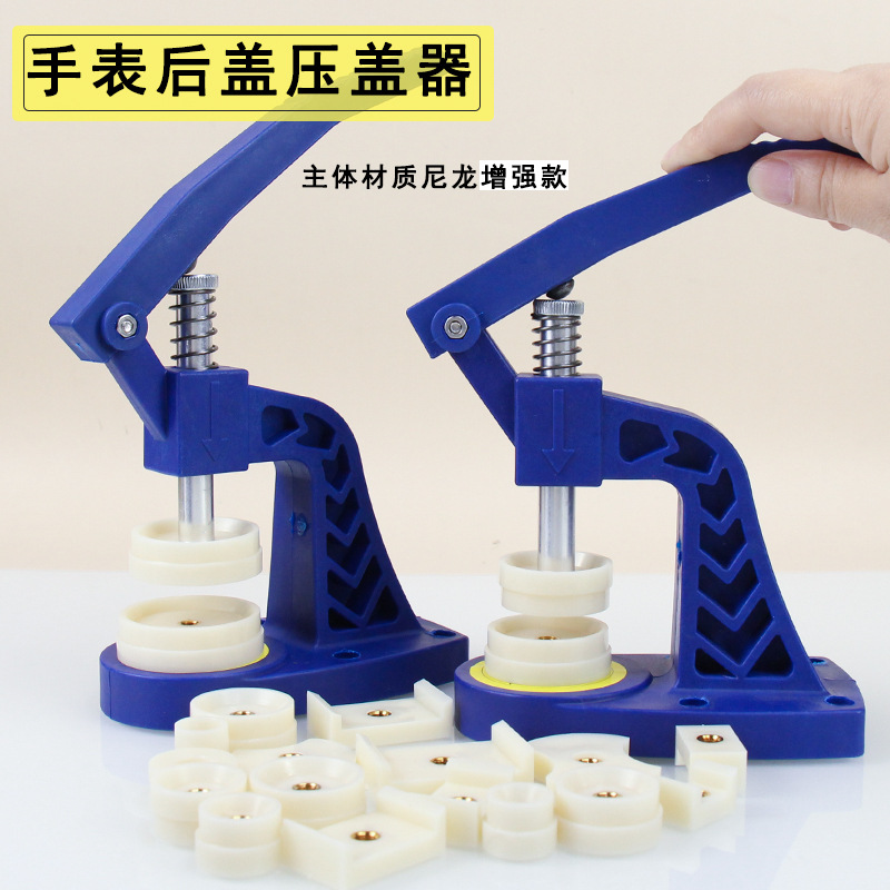 修表工具台式压盖器 蓝色 表盖压机 手表压盖器  压后盖 配模子