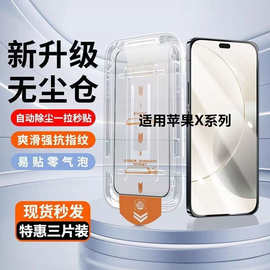 适用苹果X钢化膜手机膜iPhonex/xr全覆盖防摔高清xsmax秒贴无尘仓