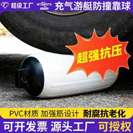 碰垫快艇船用防撞靠球游艇防撞靠球船用靠球PVC靠球充气船用靠球