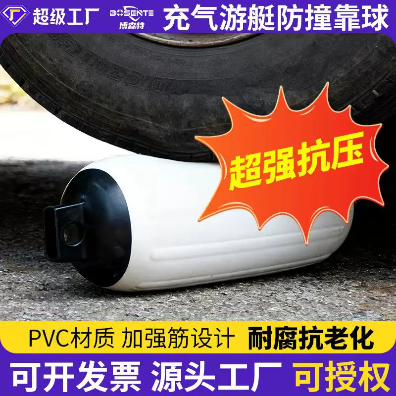 碰垫快艇船用防撞靠球游艇防撞靠球船用靠球PVC靠球充气船用靠球