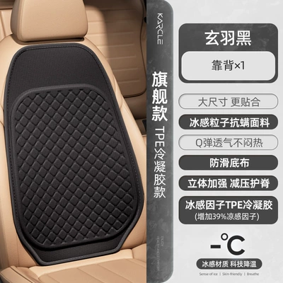 Car Cushion Monolithic, Cool pad - xuanyu-black-backrest-flagship-anti-mite-fabric-tpe-gel-base-fabric-ice-feeling-q-elastic