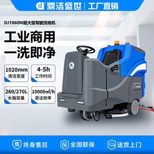 Dingjie Shengshi Industrial Floor Scrubber Fully Automatic Large Floor Scrubber Factory Machinery Processing Factory Warehouse Sweeper