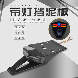 Modified Fender LED rear tail light retro motorcycle brake rear tail two-color light Fender tail light
