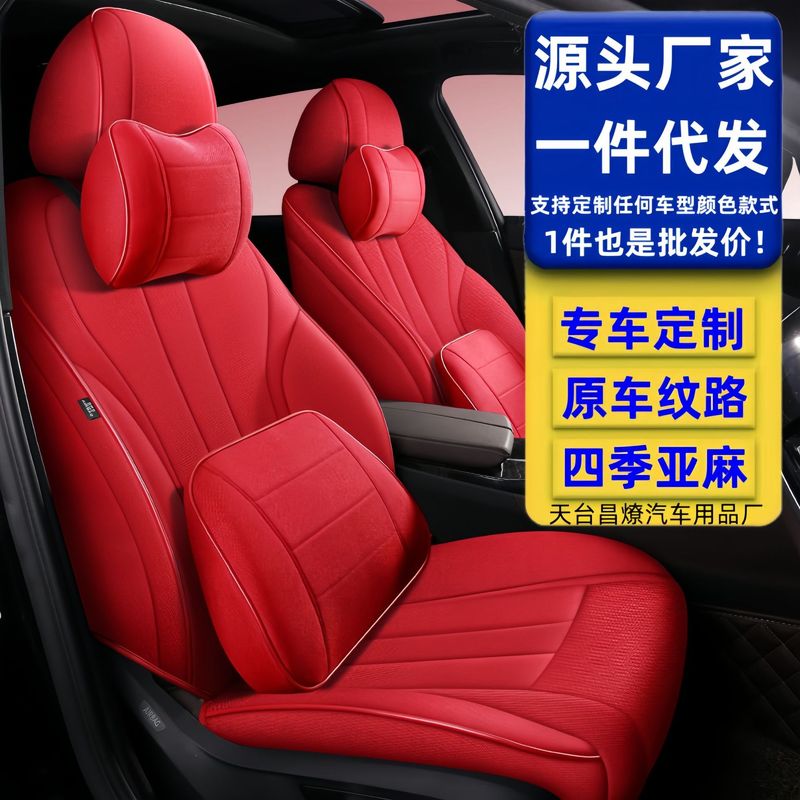 亜麻自動車シートカバー四季通用360全包クッション専用新綿麻布芸改造シートカバー通気|undefined