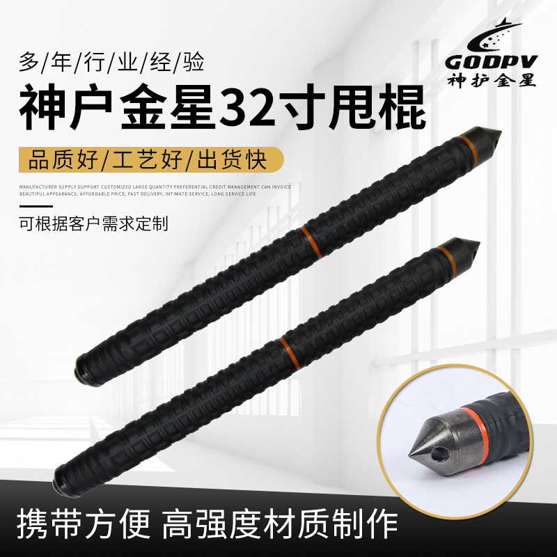 厂家发货神户金星32寸95cm甩棍 悍马甩棍 安防防身甩棍 伸缩甩棍